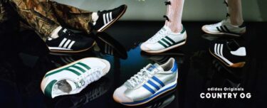 【国内 6/19 発売】adidas Originals COUNTRY OG (アディダス オリジナルス カントリー OG) [IE4230/IE4231/IF2856]