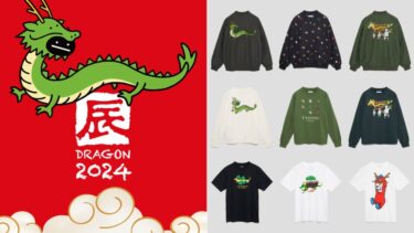 グラニフから干支の「辰年」を祝したアイテムが発売 (graniph Year Of Dragon)