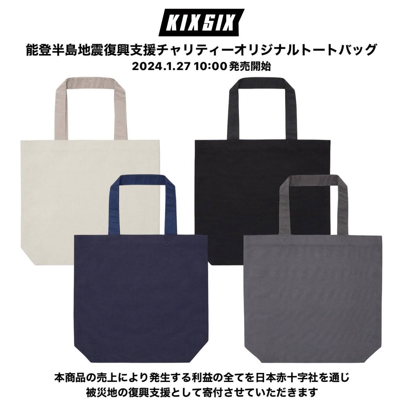 【チャリティー】能登半島地震への復興支援としてKIXSIX トートバッグが1/27 10:00から発売 (キックスシックス)