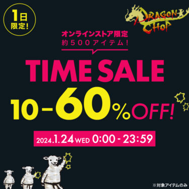 グラニフ/graniphにて1/24 限定 MAX60%OFF「タイムセール」が開催！