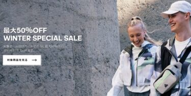 【セール情報】アディダス オンラインにて最大50％OFFの「WINTER SPECIAL SALE」が1/14 23:59まで 開催 (adidas セール)