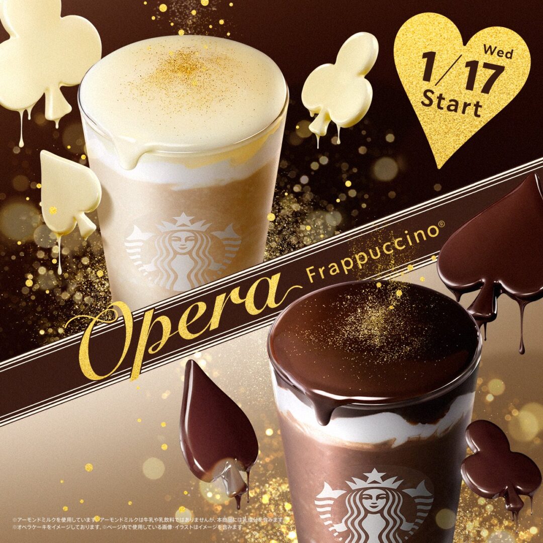 【2024年】スタバ バレンタイン コレクションが1/17 から展開 (スターバックス STARBUCKS Valentine)