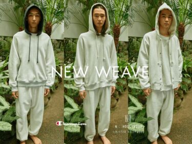 Champion × N.HOOLYWOOD カプセルコレクション「NEW WEAVE」第5弾が2024年 2/9と4/26 発売 (チャンピオン エヌハリウッド)