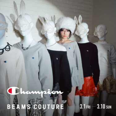 Champion for BEAMS COUTURE スウェット2型 +αが2024年 3/1 発売 (チャンピオン ビームス クチュール)