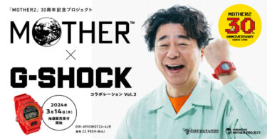 RPGゲーム「MOTHER」× G-SHOCK コラボ第2弾「マザーレッドのGW-6900」が抽選販売 (マザー Gショック ジーショック)