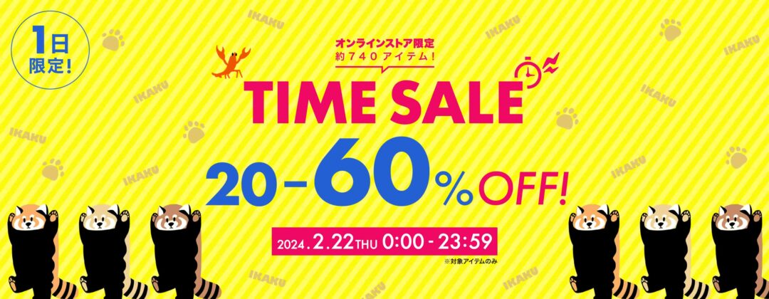 グラニフ/graniphにて2/22 限定 MAX60%OFF「タイムセール」が開催！