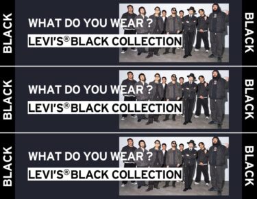 「Levi's BLACK COLLECTION」がオンラインにて公開 (リーバイス ブラック コレクション)