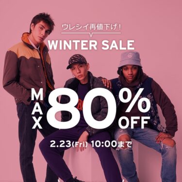 【セール情報 2/23 10:00 まで】リーバイスオンラインにてMAX 80%OFF「WINTER SALE」アイテムがさらにプライスダウン (Levi’s)