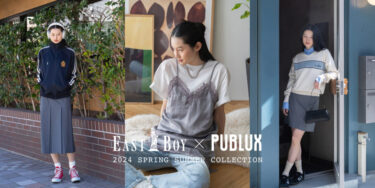 EASTBOY × PUBLUX 初コラボ 2024 SPRING＆SUMMER COLLECTIONが発売 (イーストボーイ パブリュクス)