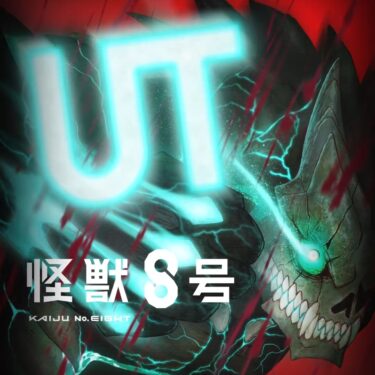 ユニクロ UT × 怪獣8号が2024年 5/31 発売 (UNIQLO Kaiju No8)