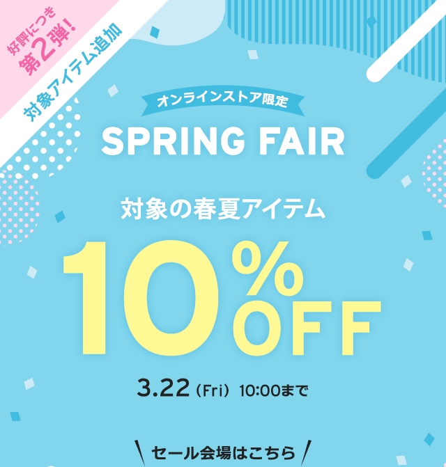 【2024年 3/22 10:00 まで】リーバイスオンライン限定「SPRING FAIR 10%OFF」が開催 (Levi’s)