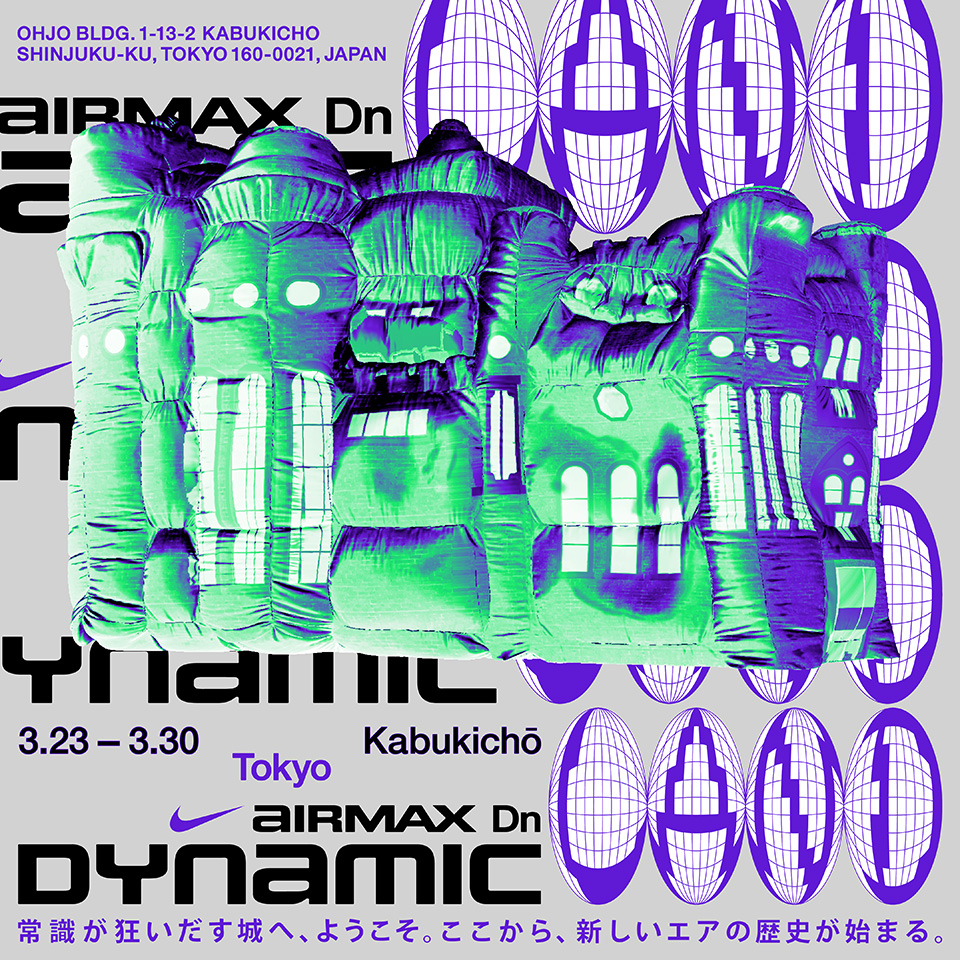 「NIKE AIR MAX DN」の世界観を体験できるイベント「Dynamic Land/ダイナミックランド」が歌舞伎町にて3/23~3/30 開催 (ナイキ エア マックス ディーエヌ)