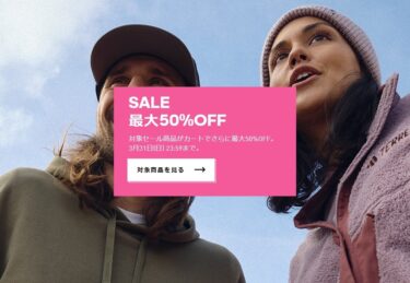 【2024/3/31 23:59 まで】アディダス オンライン「最大50%OFFのスペシャルセール」が開催 (adidas セール)