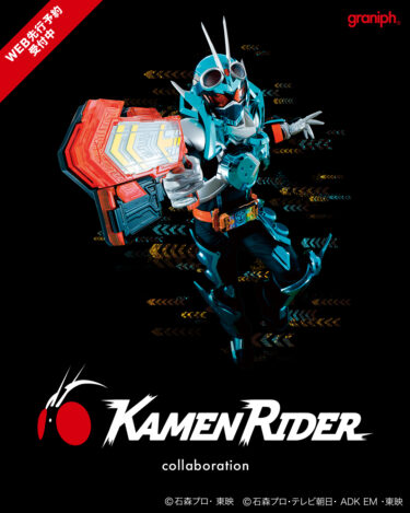 【3/26 発売】仮面ライダー × グラニフ 2024年新作コラボレーション(Kamen Rider graniph)