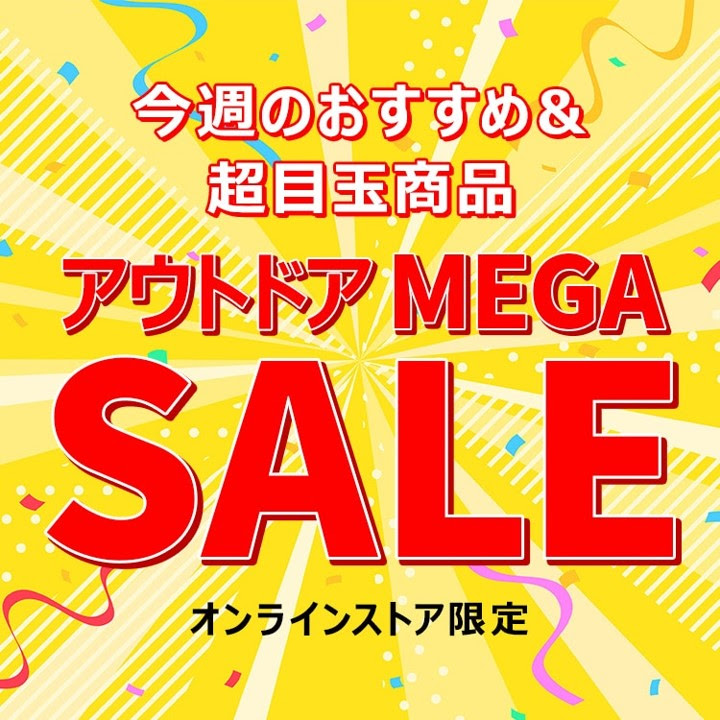 【最大 40%OFF】エルブレス「アウトドアMEGA SALE」が開催！ザ・ノース・フェイス、コロンビア、コールマンなどが対象