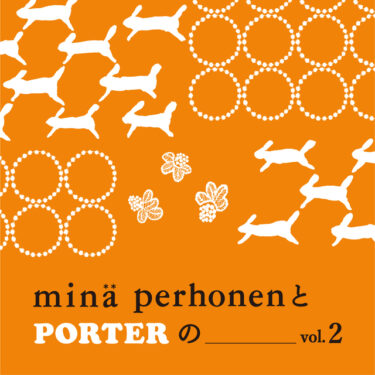 PORTER × minä perhonen とのコラボ全8型からなるコレクションが2024年 4/20 発売 (ポーター ミナ ペルホネン)