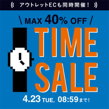 【セール情報】BEAMS オンラインにて「MAX 40% OFF『お得なTIME SALE』」が2024年 4/23 8:59まで開催 (ビームス)