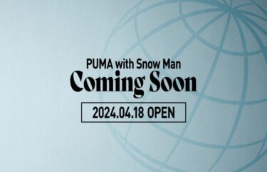 プーマ アンバサダー Snow Man 新キャンペーン「PUMA with Snow Man」が2024年 4/18 9:00 スタート発売 (スノーマン PUMA)
