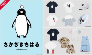 【2024年 5/11 発売】グラニフ × Suicaのペンギンやチーバくんなどのデザインを手がけたイラストレーター『さかざきちはる』とのコラボレーション (graniph)