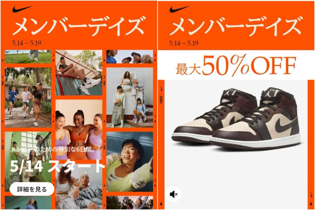 【最大50%OFF】NIKE Member Daysが2024年 5/13 10:00~5/19 23:59 まで開催 (ナイキ メンバー デー)