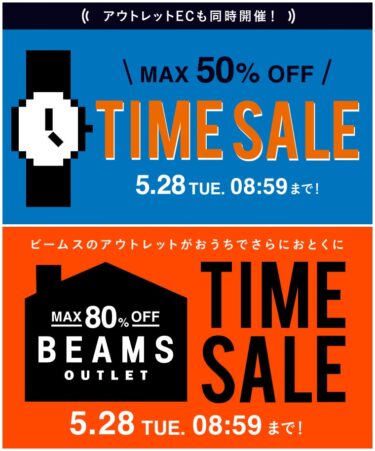【セール情報】BEAMS オンラインにて「MAX 50% OFF『お得なTIME SALE』」が2024年 5/28 8:59まで開催 (ビームス)