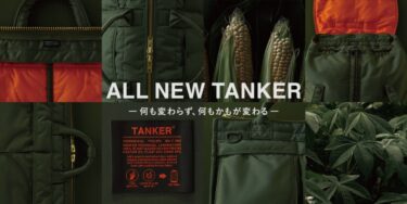 100%植物由来のナイロンに新しく生まれ変わった「PORTER TANKER」が2024年 5/15 & 5/25 発売 (ポーター タンカー)