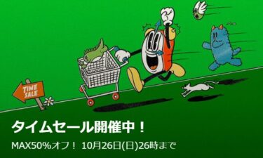 【セール情報】ZOZOTOWN「MAX 50% OFF TIME SALE」が2025年 10/27 02:00 まで開催 (ゾゾタウン タイムセール)
