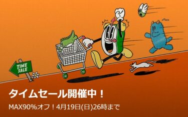 【セール情報】ZOZOTOWN「MAX 90% OFF TIME SALE」が2026年 4/19 26:00 まで開催 (ゾゾタウン タイムセール)