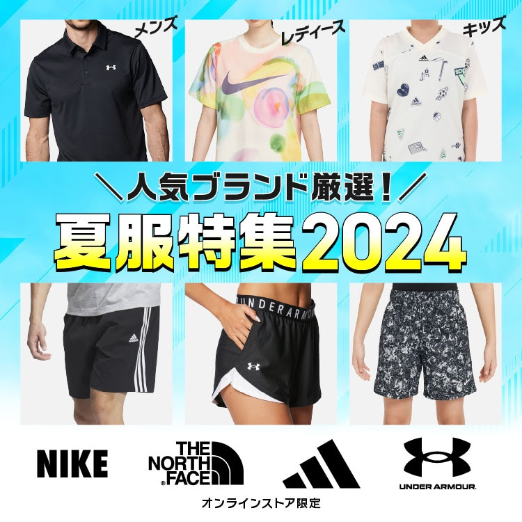 ゼビオオンラインにて人気ブランド夏服特集2024！厳選されたアイテムが一部セール価格