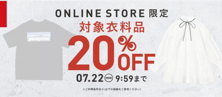 2nd STREET/セカンドストリート」にてオンライン限定 MAX 20％OFFの