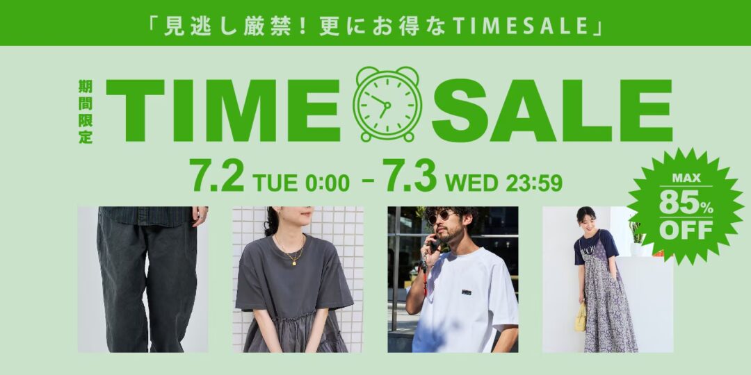 【最大 85% OFF】「FREAK’S STORE/Daytona Park」にて「TIME SALE」が7/2 00:00～7/3 23:59 まで開催 (フリークスストア デイトナパーク)