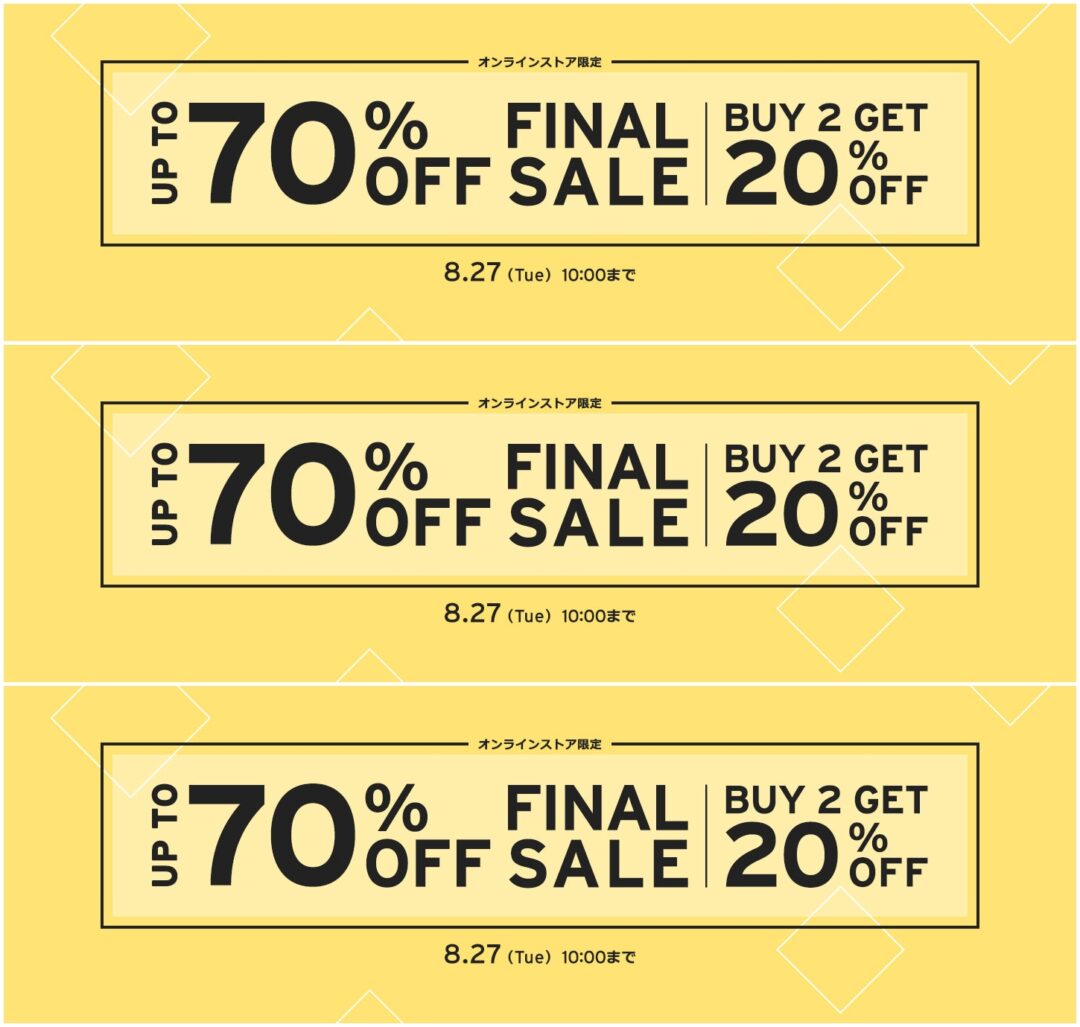 【セール情報】リーバイスオンラインにて最大70%オフの「FINAL SALE 2024」が、2024年 8/27 10:00 まで開催 (Levi’s)