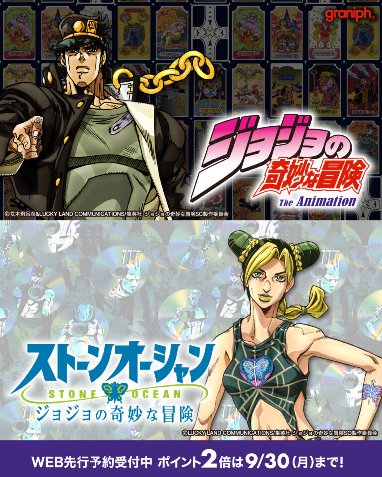 2024年 10/1 発売】グラニフ × ジョジョの奇妙な冒険 コラボ第3