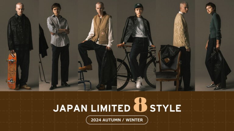 リーバイス「JAPAN LIMITED 8 STYLE 2024 AUTUMN/WINTER」日本限定