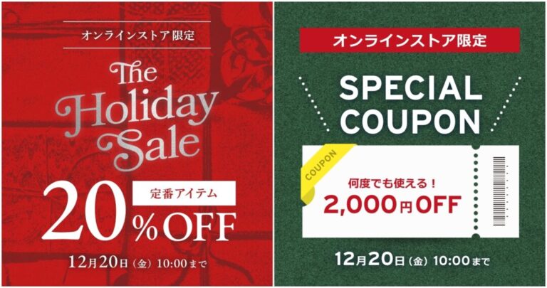 年末セール】リーバイス「HOLIDAY SALE & クーポン」が2024年 12/20 10