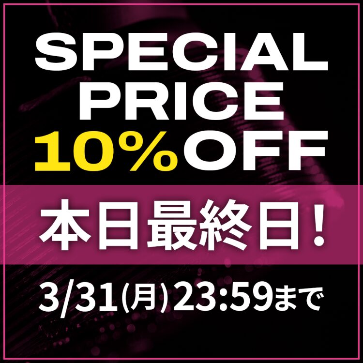 【セール情報】Dr. Martensにて10%OFFの「スペシャルプライス」が2025年 3/31 23/59 まで開催 (ドクターマーチン SALE)