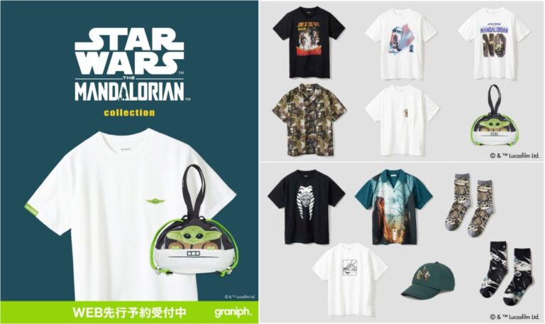 スター・ウォーズ：マンダロリアン × グラニフ 最新コラボアイテムが