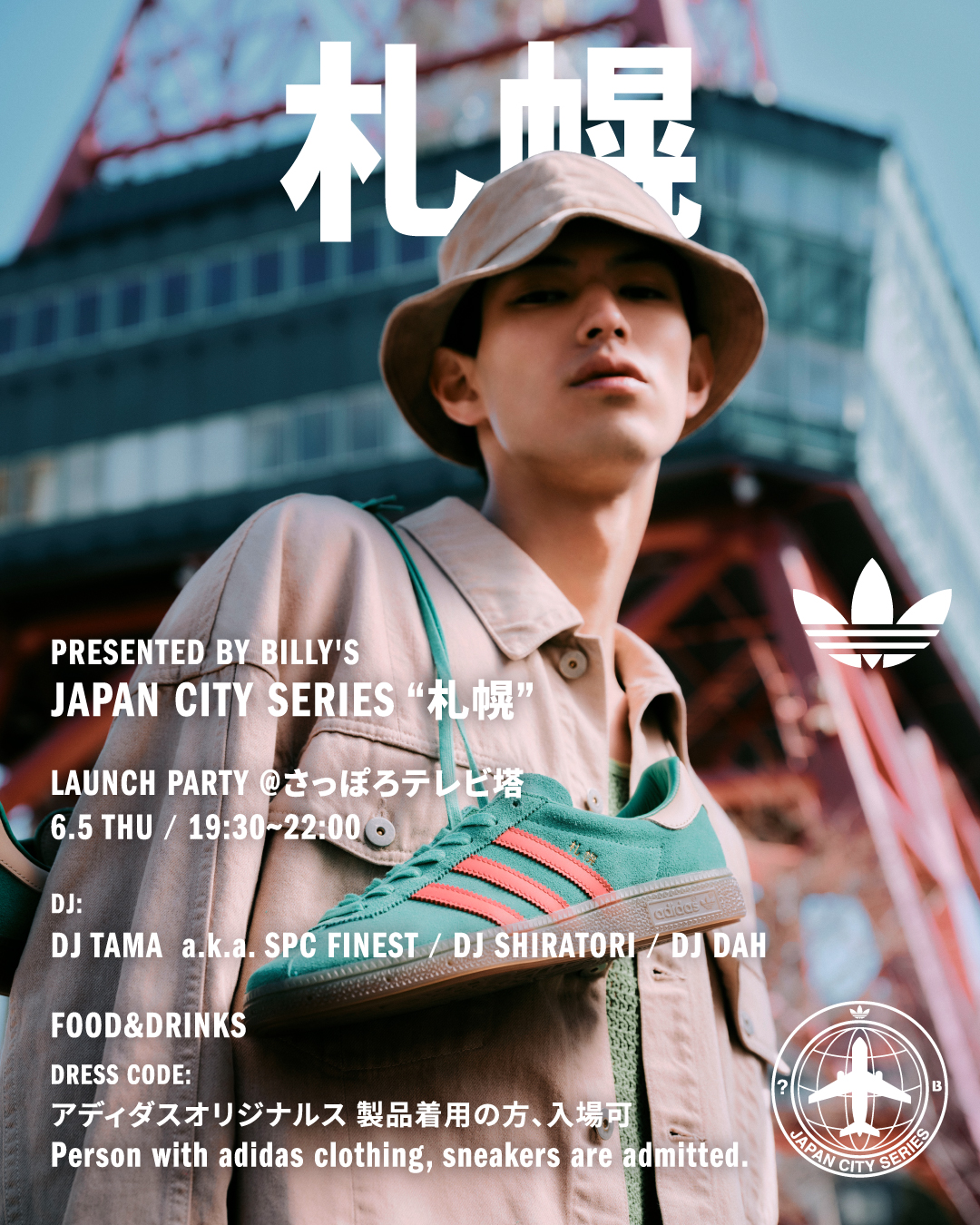 【2025年 6/6 発売】BILLY’S ENT × adidas Originals “Japan City Series / Sapporo” (ビリーズ アディダス オリジナルス “ジャパン シティ シリーズ 札幌 サッポロ”) [JS1822/JR1075]