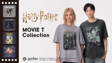 ハリー・ポッター × GU コラボレーションが2025年 5/30 発売 (ジーユー Harry Potter)
