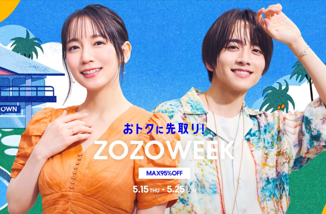 【MAX 95% OFF】ZOZOWEEKが2025年 5/25 23:59 まで開催 (ゾゾタウン)