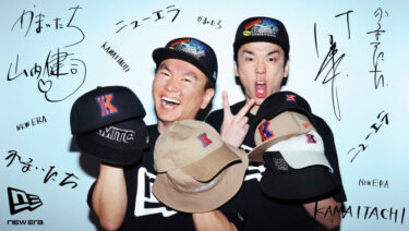 かまいたち × ニューエラ 初コラボレーションモデルが2025年 5/30 発売 (New Era)
