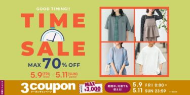 【最大 70% OFF】「FREAK’S STORE/Daytona Park」にて「TIME SALE」が5/9 00:00〜5/11 23:59 まで開催 (フリークスストア デイトナパーク)