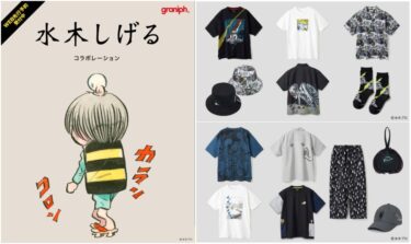 グラニフ × 水木しげる コラボが2025年 6/3 発売 (graniph)