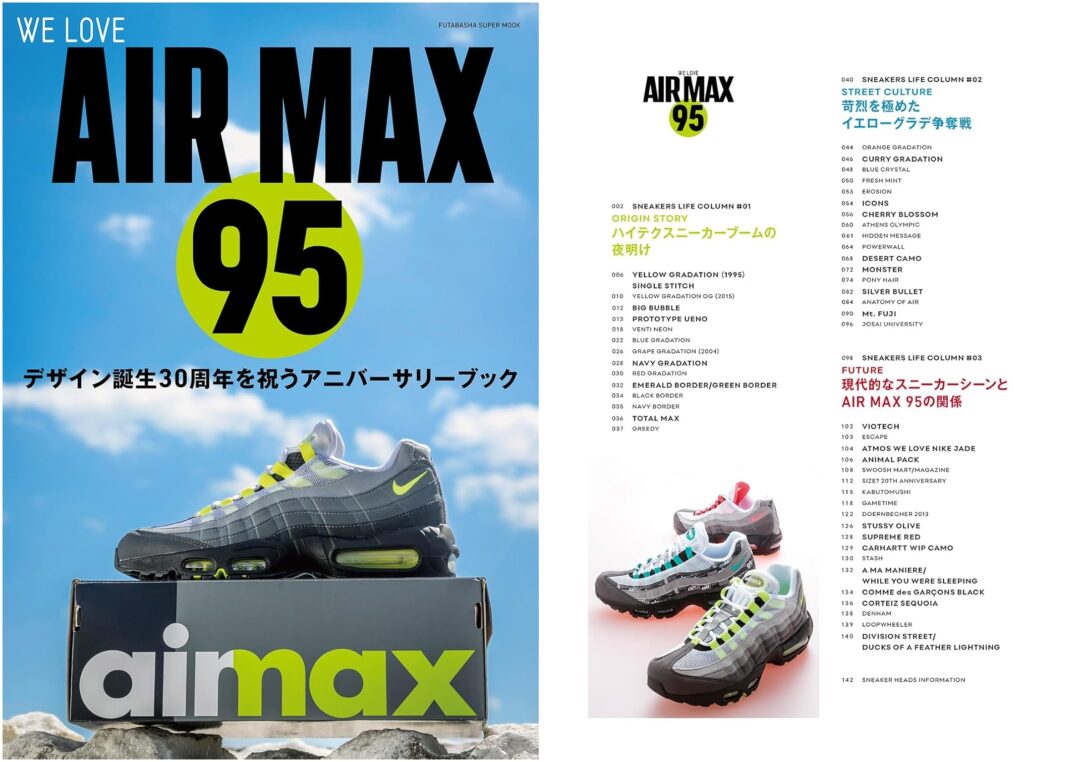 誕生30周年を迎えた「NIKE AIR MAX 95」の魅力を詰め込んだコレクターズブック「WE LOVE AIR MAX 95」が2025年 5/26 発売 (ナイキ エア マックス)
