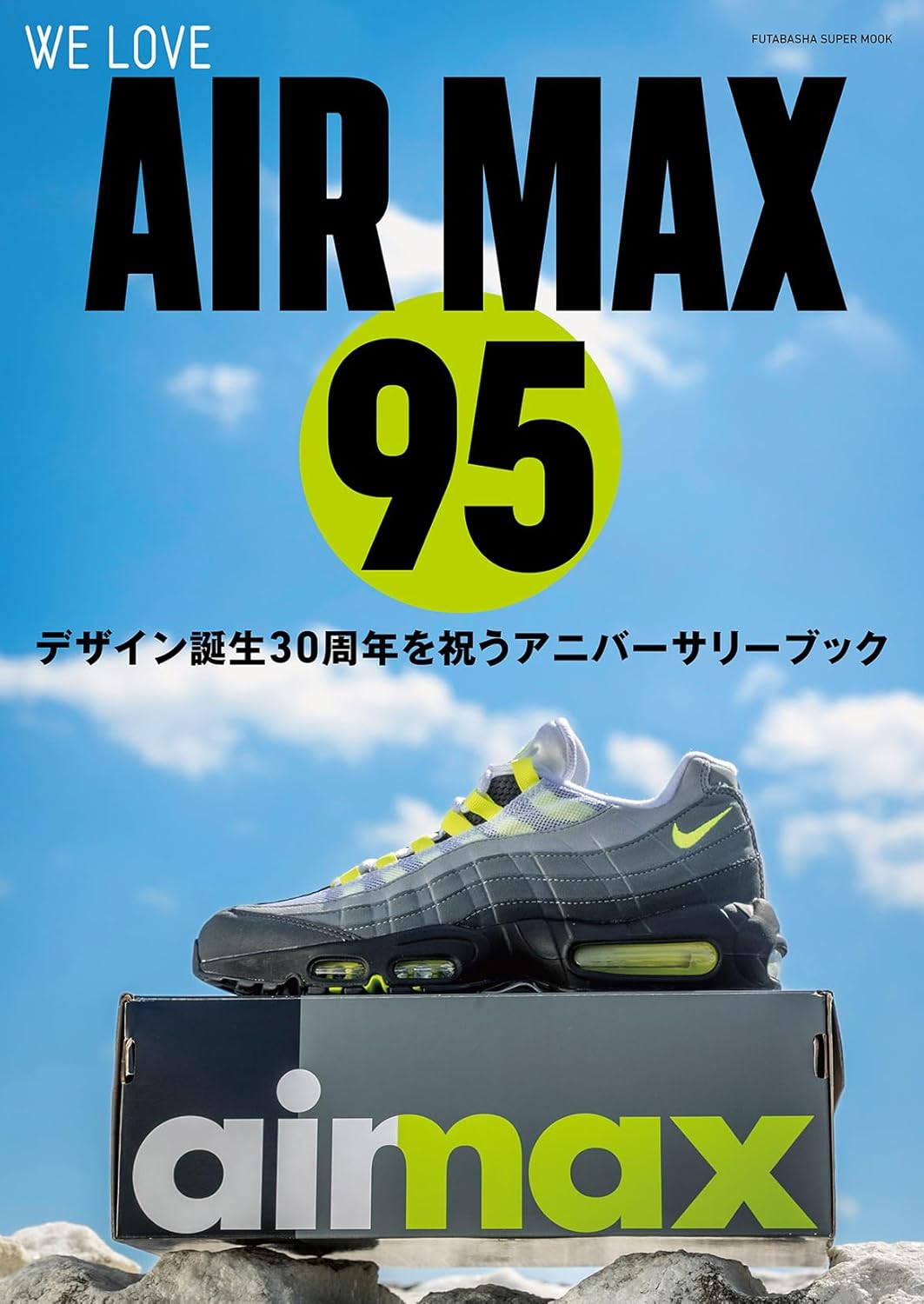 誕生30周年を迎えた「NIKE AIR MAX 95」の魅力を詰め込んだコレクターズブック「WE LOVE AIR MAX 95」が2025年 5/26 発売 (ナイキ エア マックス)