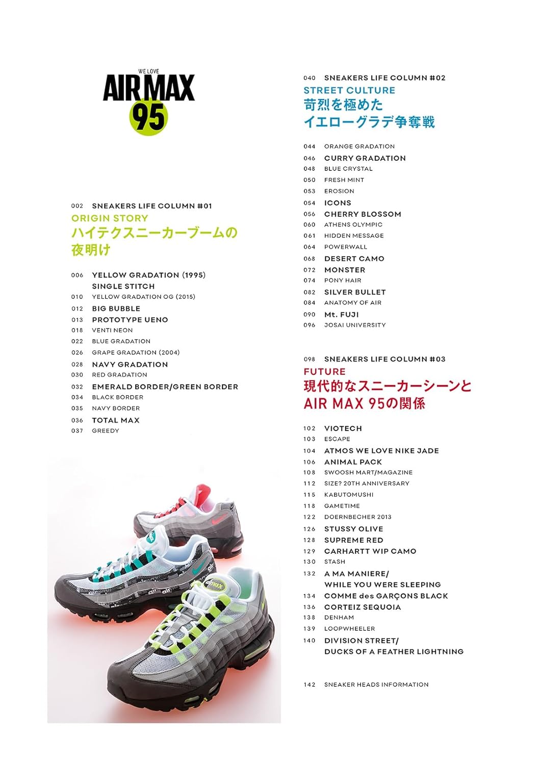 誕生30周年を迎えた「NIKE AIR MAX 95」の魅力を詰め込んだコレクターズブック「WE LOVE AIR MAX 95」が2025年 5/26 発売 (ナイキ エア マックス)