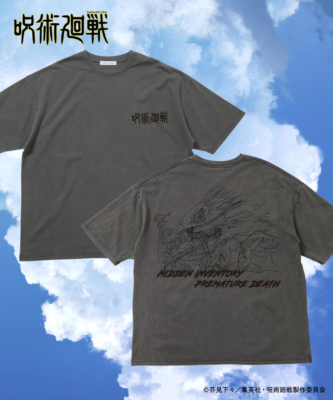 FREAK’S STORE /「劇場版総集編 呪術廻戦 懐玉・玉折」の“原画”オリジナルTシャツが2025年 7月下旬 発売 (フリークスストア)