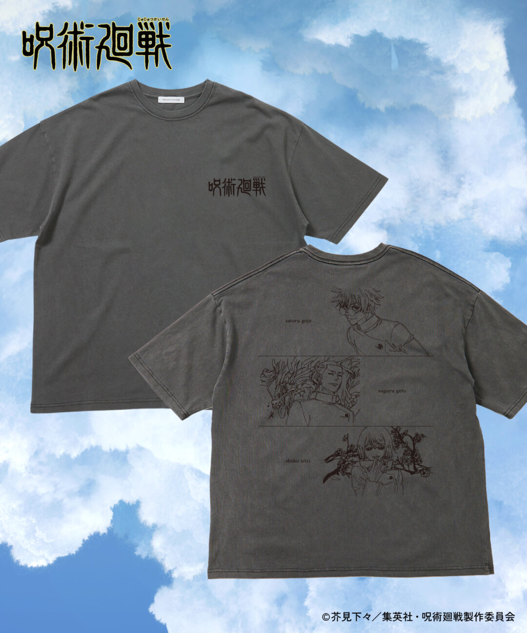 FREAK’S STORE /「劇場版総集編 呪術廻戦 懐玉・玉折」の“原画”オリジナルTシャツが2025年 7月下旬 発売 (フリークスストア)