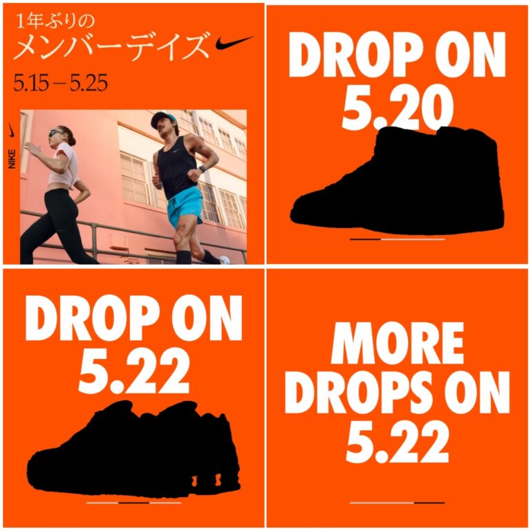 【1年ぶりの開催】NIKE Member Daysが2024年 5/15 10:00~5/25 23:59 まで開催 (ナイキ メンバー デー)