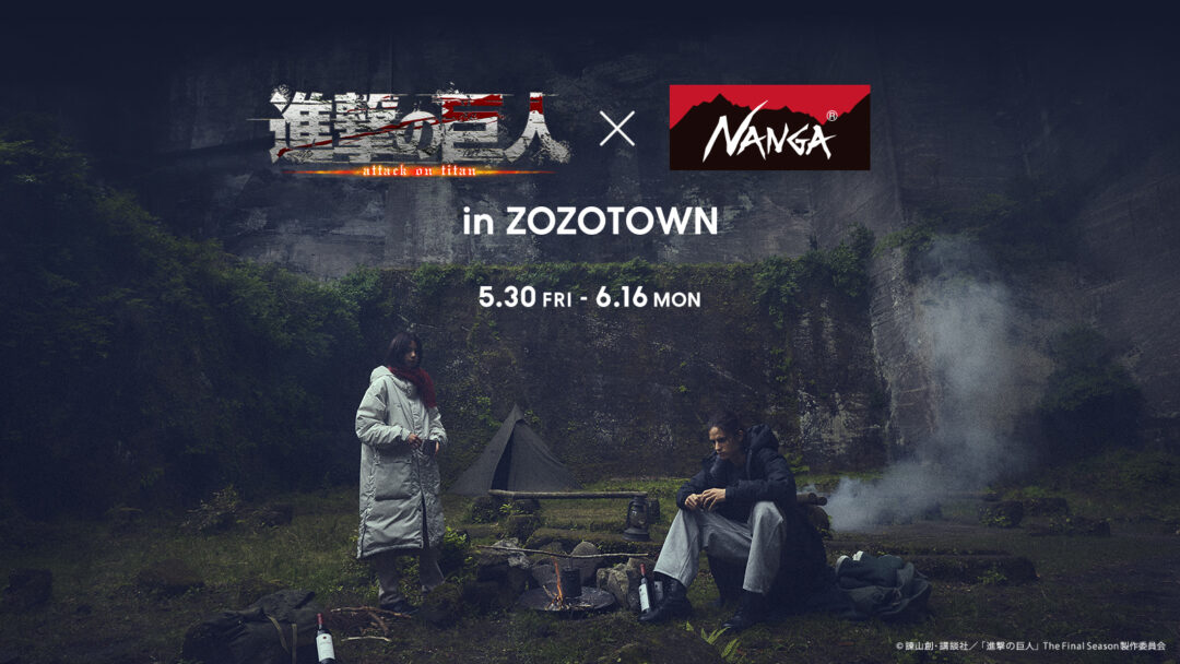 進撃の巨人 × NANGA コラボレーションが2025年 5/30 予約販売 (Attack on Titan ナンガ)